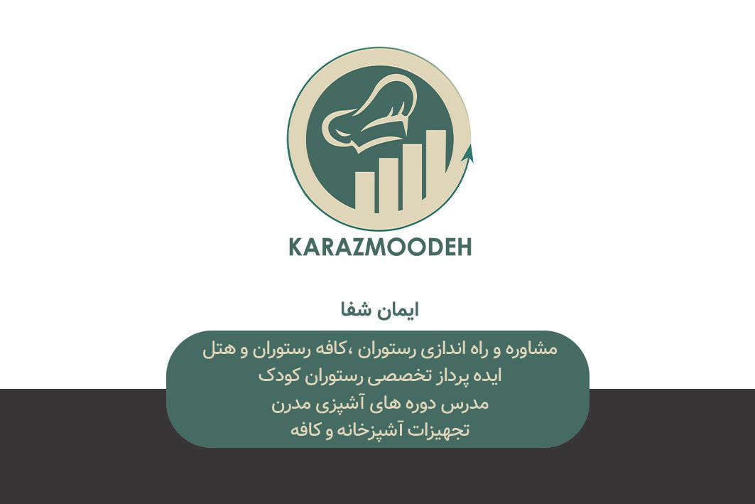 راه اندازی رستوران و فست فود|خدمات پیشه و مهارت|تهران, شهرآرا|دیوار