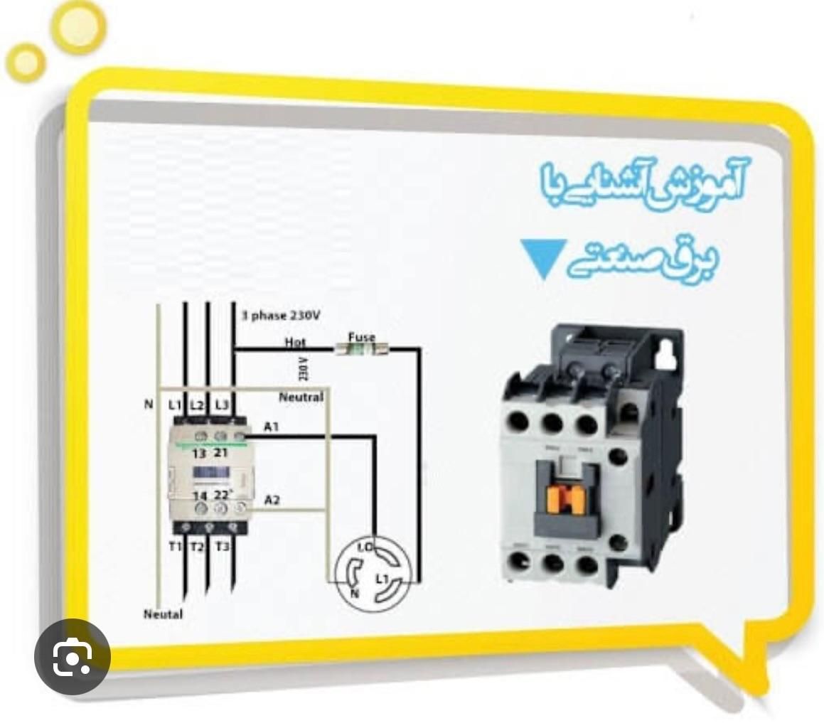 آموزش و استخدام برق صنعتی در آموزشگاه نِمو|خدمات آموزشی|اصفهان, قائمیه|دیوار