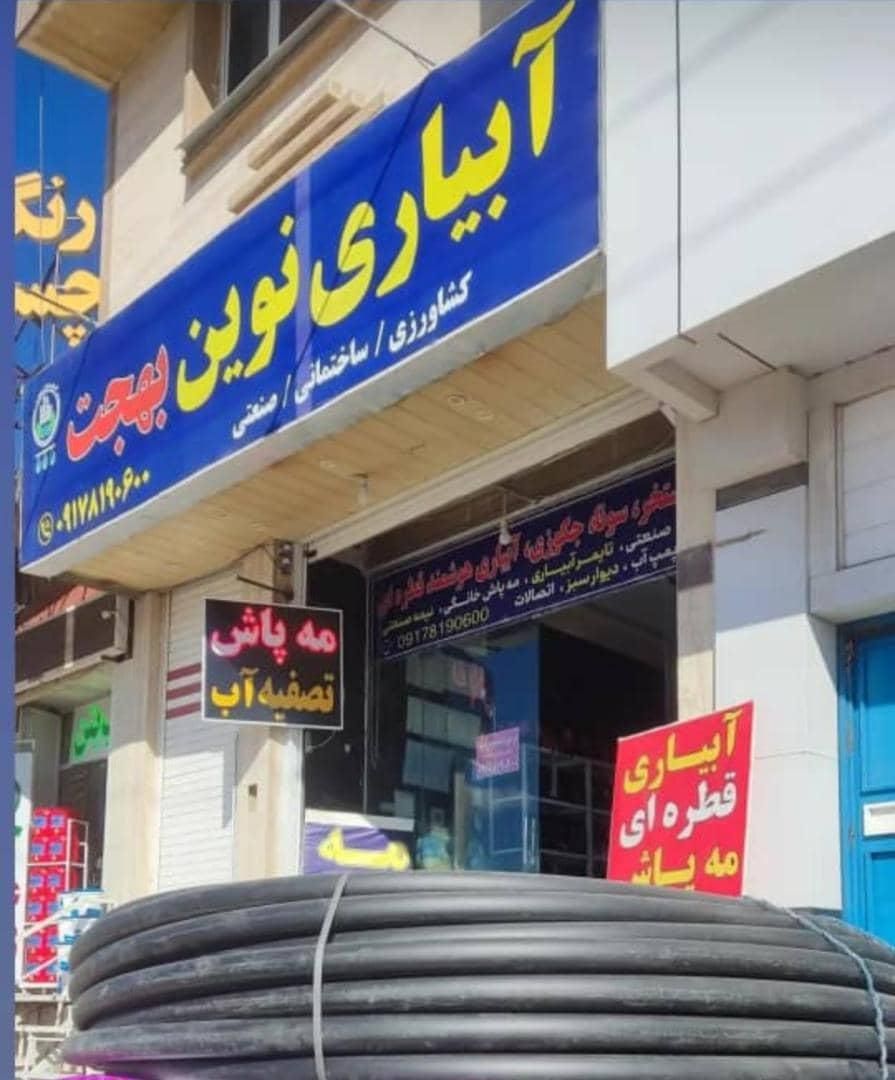 مه پاش تصفیه آب فیلتر  باغ شهری آبنما استخر فواره|ماشین‌آلات صنعتی|شیراز, گویم|دیوار