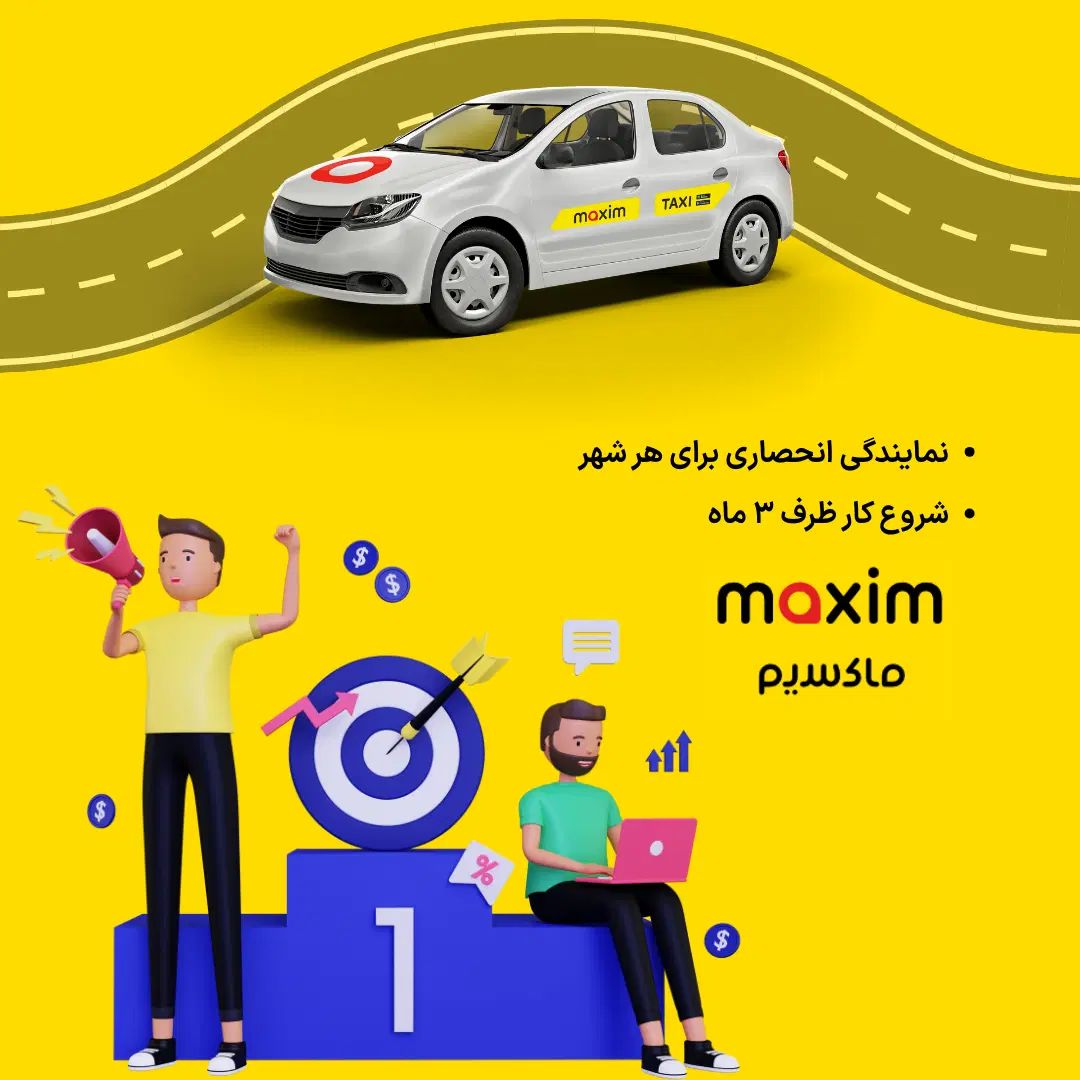 اعطای نمایندگی تاکسی اینترنتی ماکسیم در شهر بردسکن|استخدام اداری و مدیریت|بردسکن, |دیوار