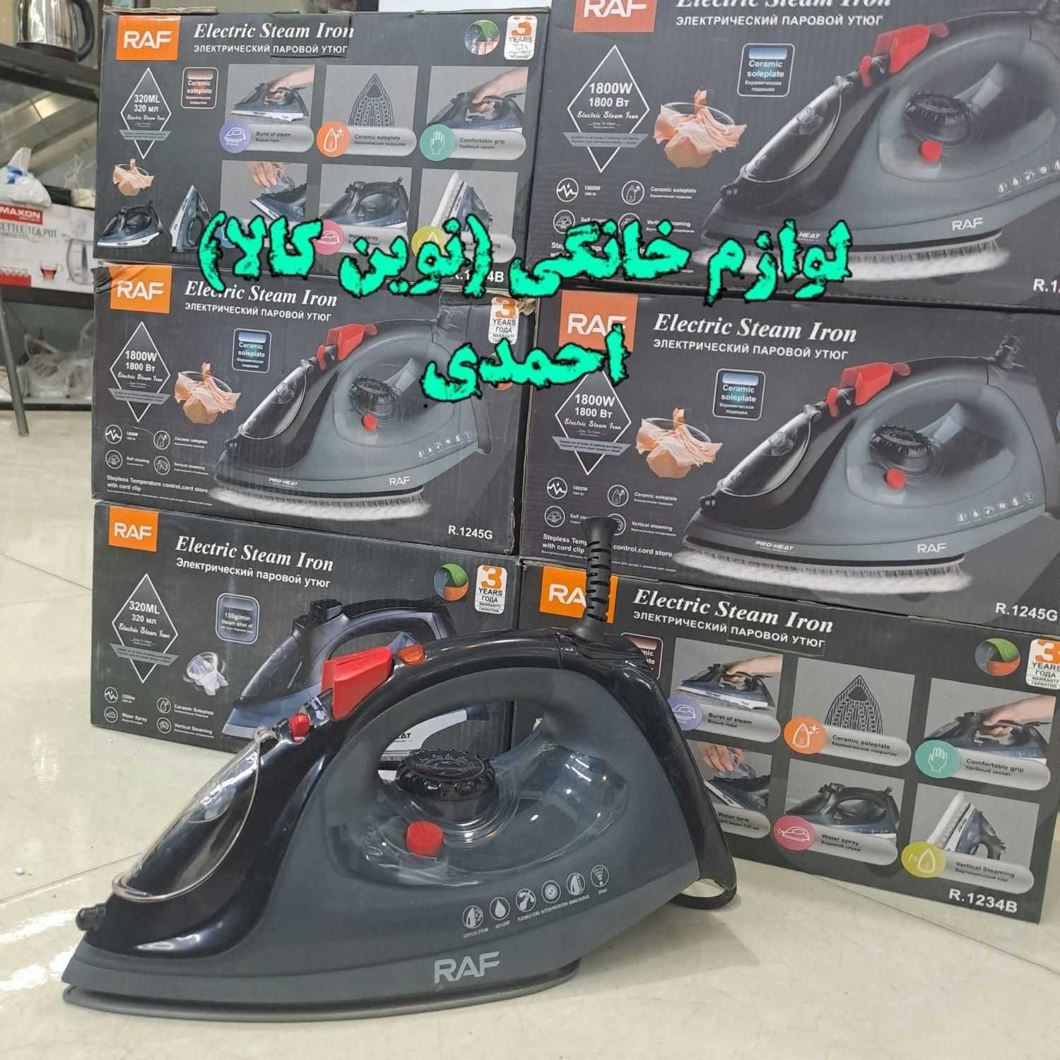 اتو بخار راف RAF کف سرامیک اتوبخار با ارسال|اتو و لوازم اتو|مشهد, شهید آوینی|دیوار