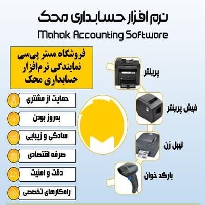 برنامه حسابداری محک نمایندگی مراغه|دفتر کار|مراغه, |دیوار