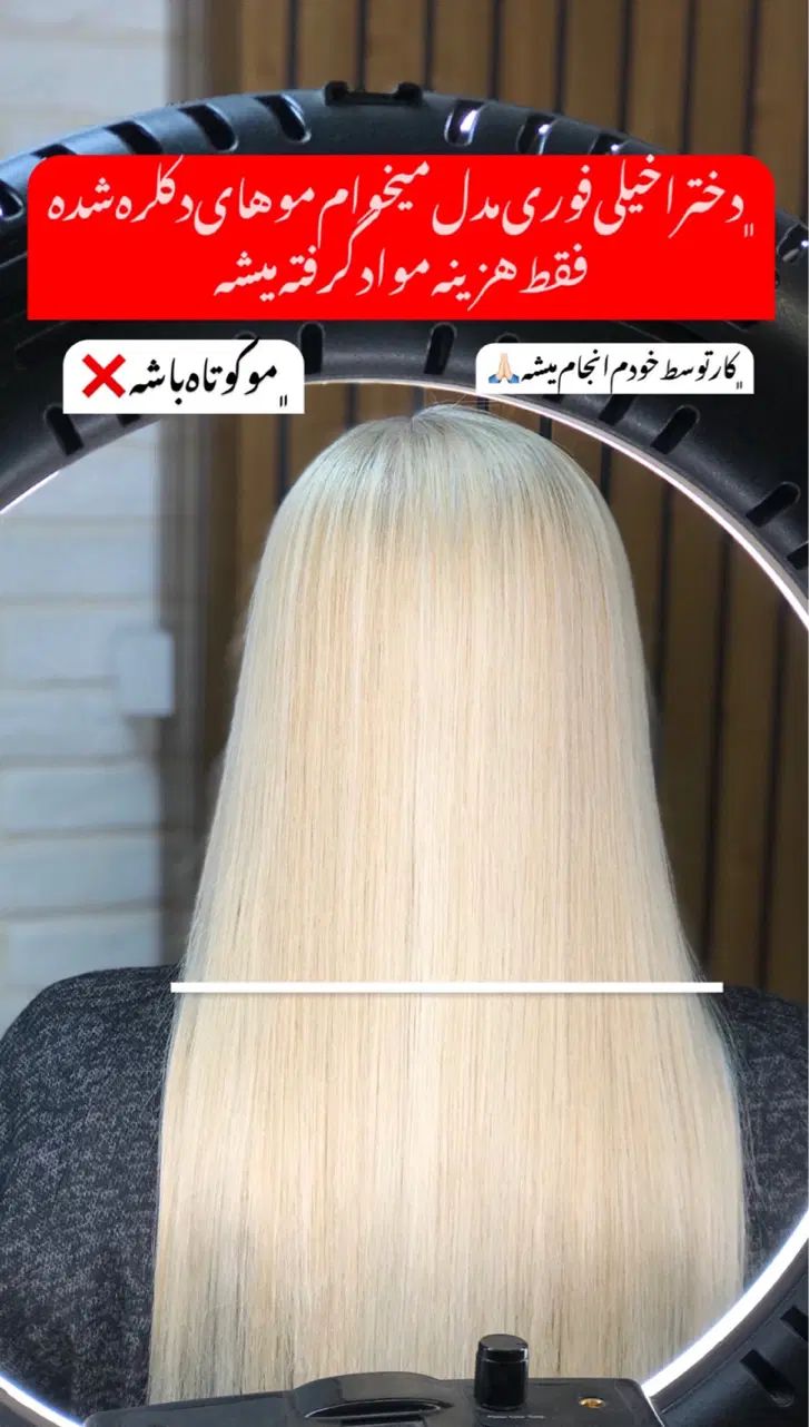 کراتین و احیا (مدل مو)اموزش بین المللی با مدرک|خدمات آرایشگری و زیبایی|رشت, گلسار|دیوار