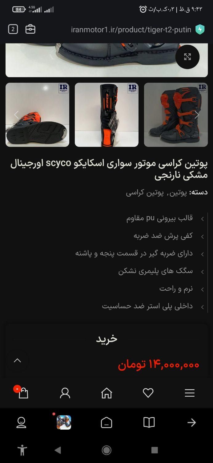 پوتین موتور سواری کراس نو|کیف، کفش، کمربند|اصفهان, رکن الدوله شرقی|دیوار