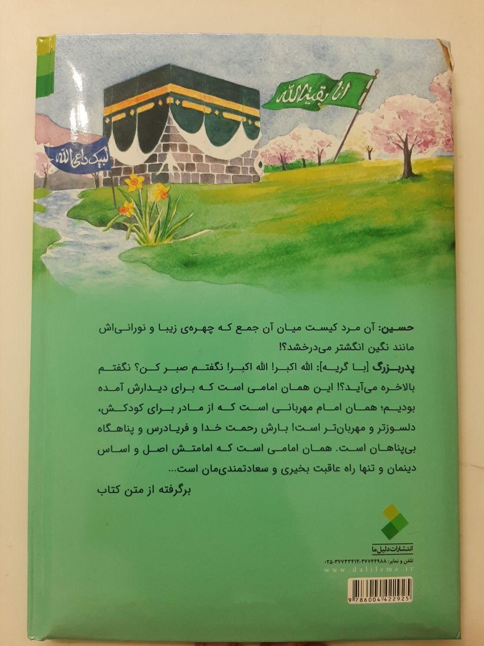کتاب بی‌تاب‌کعبه|کتاب و مجله مذهبی|قم, دورشهر|دیوار