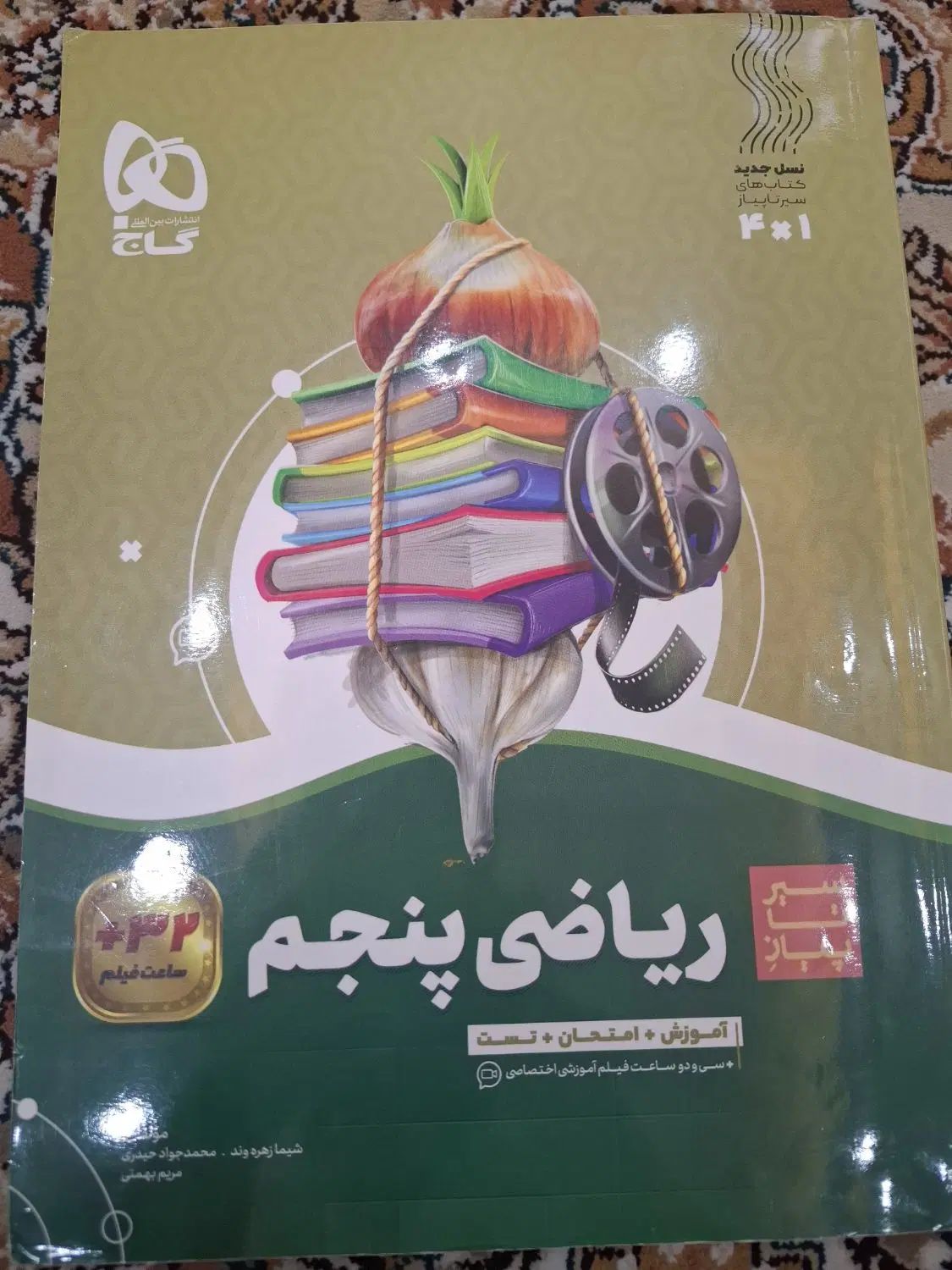 کتاب کار ریاضی پنجم|کتاب و مجله آموزشی|تهران, شهرک ولیعصر جنوبی|دیوار