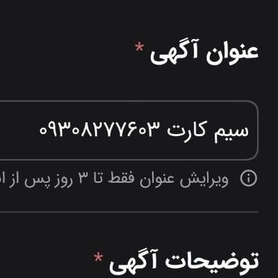 سیم کارت ۰۹۳۰۸۲۷۷۶۰۳|سیم‌کارت|تهران, اباذر|دیوار
