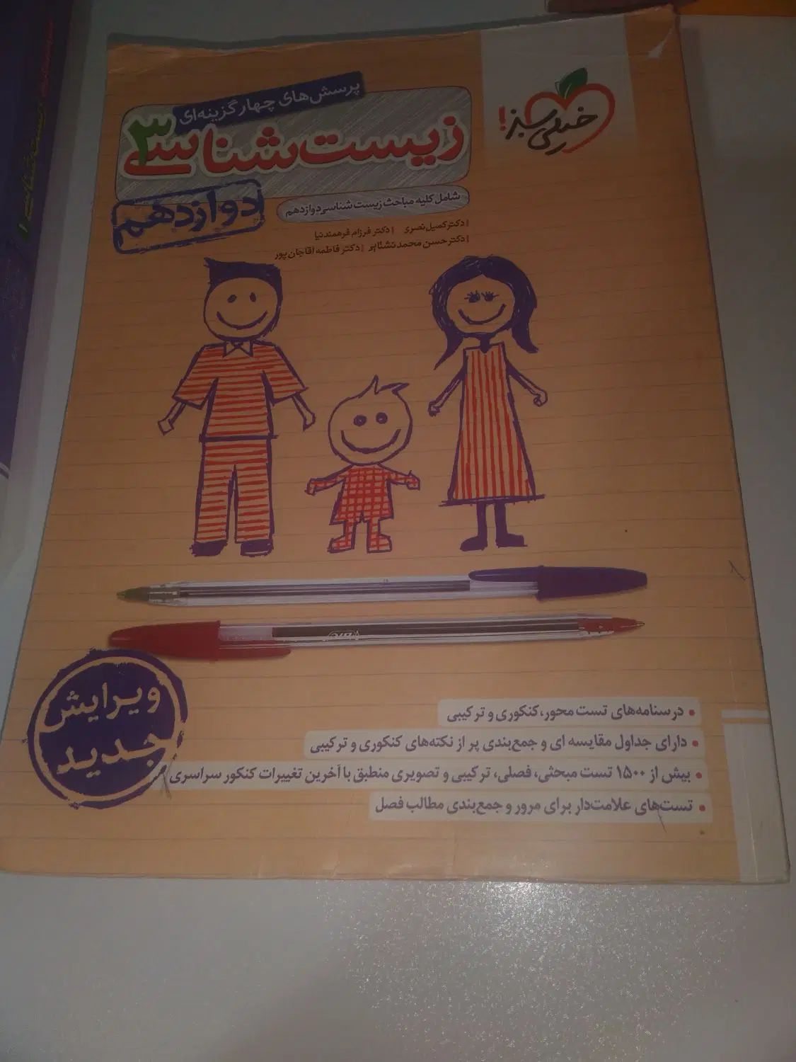کتاب تست شیمی و زیست ۱۴۰۳|کتاب و مجله آموزشی|تهران, شهرک نفت|دیوار