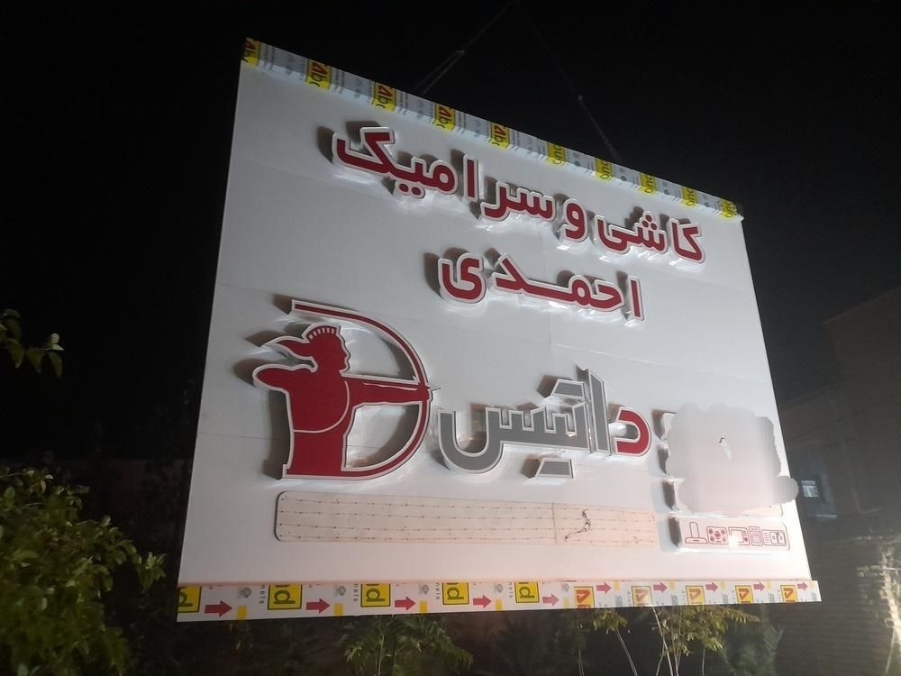 تابلوسازی شیک و باکیفیت + تخفیف و طراحی رایگان|خدمات پیشه و مهارت|کرمان, |دیوار