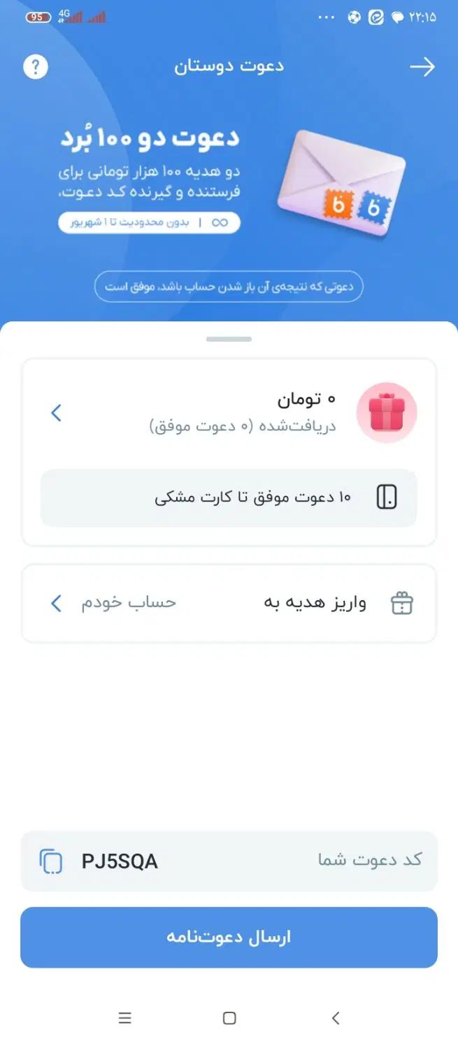 کد دعوت بلوبانک|کارت هدیه و تخفیف|مشهد, محمدآباد|دیوار