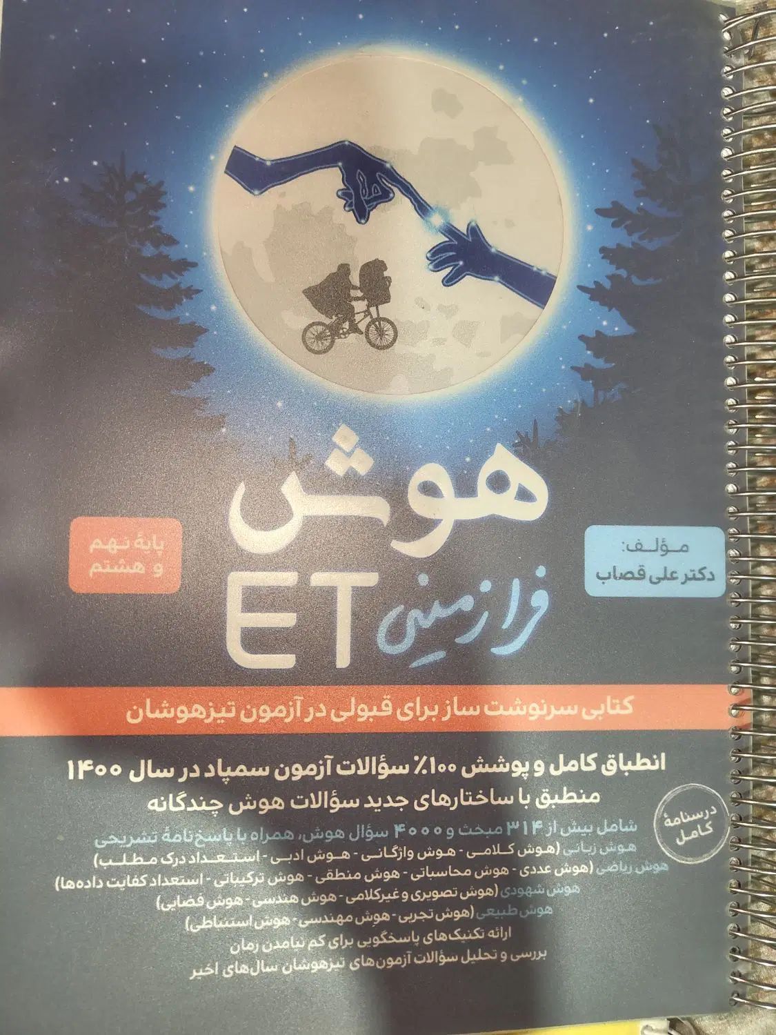 تیزهوشان نهم به دهم رو قبول شو|کتاب و مجله آموزشی|تهران, فلسطین (میدان انقلاب)|دیوار