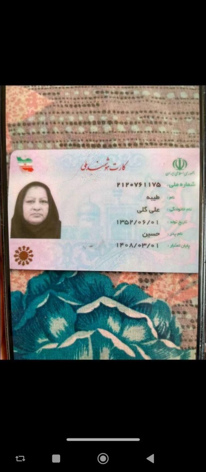 گمشده کارت  ملی هوشمند|اشیا|قزوین, |دیوار