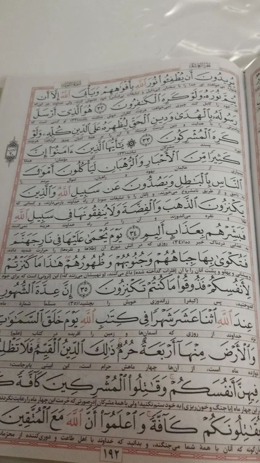 قرآن|کتاب و مجله مذهبی|مشهد, پنجتن|دیوار