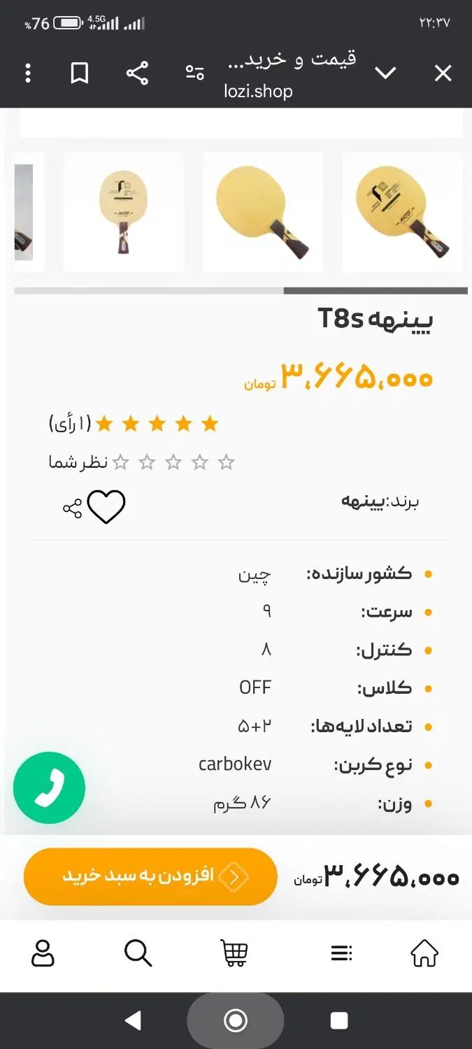 چوب راکت پینگ پنگ|ورزش‌های توپی|اصفهان, خواجو|دیوار
