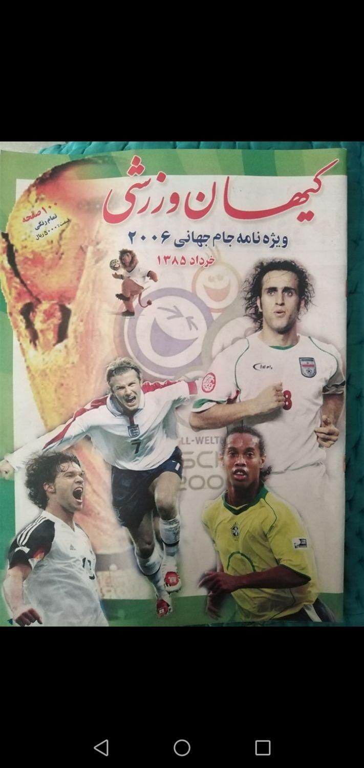 مجلات دنیای ورزش و کیهان ورزشی|مجلات|شیراز, غدیر جنوبی|دیوار