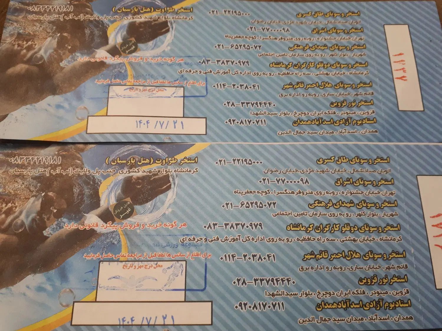 بلیط استخر مجموعه مهرورزان و فرهنگسرای اشراق|بلیت ورزشی|تهران, هروی|دیوار