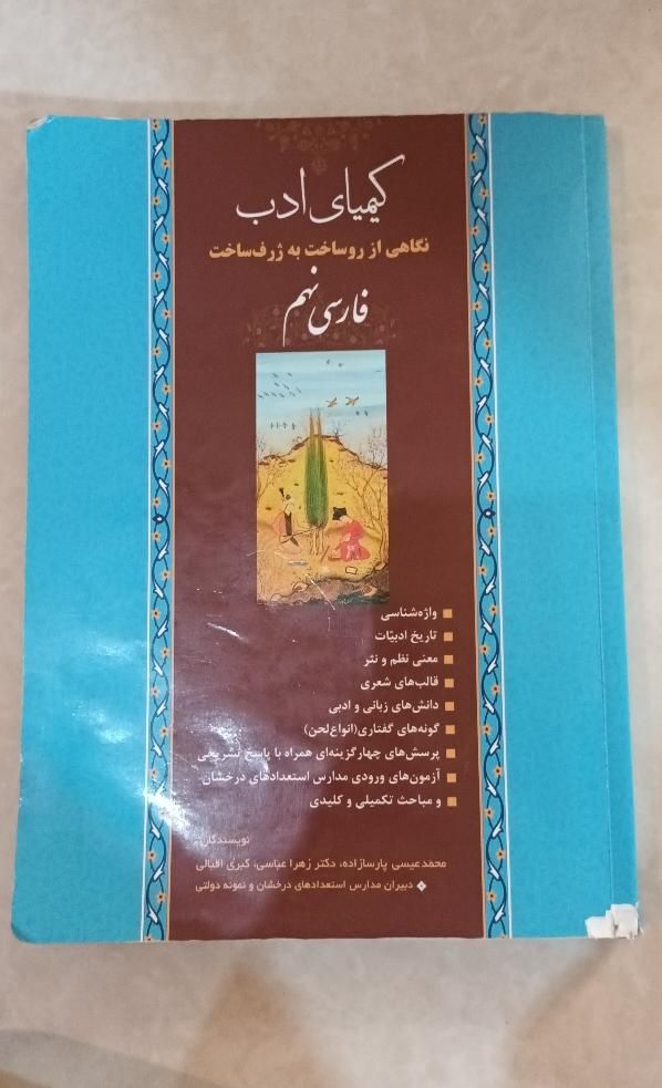 مجموعه کتاب های نهم|کتاب و مجله آموزشی|مشهد, الهیه|دیوار