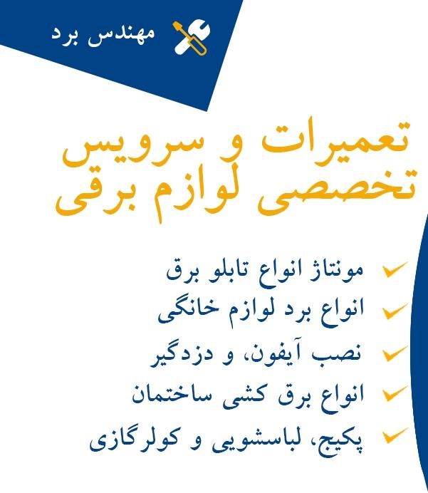 برقکار ساختمان ، خدمات برق صنعتی و تابلو برق|خدمات پیشه و مهارت|اندیشه, اندیشه فاز ۳|دیوار