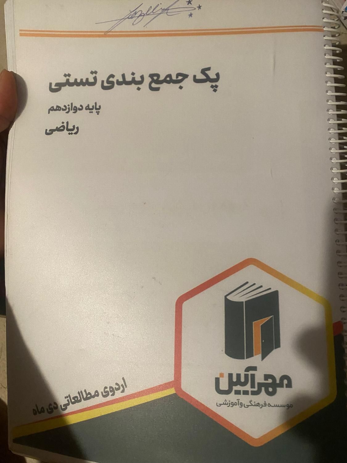 تعداد زیادی کتاب خیلی سبز و جزوه همه باهم|کتاب و مجله آموزشی|تهران, زعفرانیه|دیوار