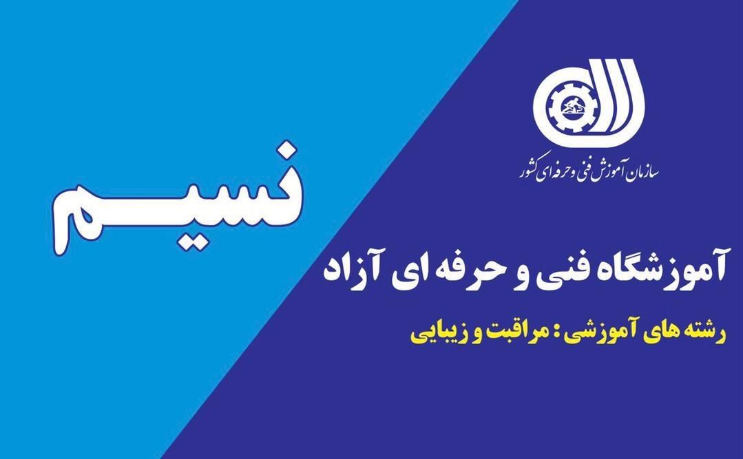 تخفیف آموزش رشته مراقبت ،زیبایی مدرک فنی و حرفه ای|خدمات آرایشگری و زیبایی|گرگان, |دیوار