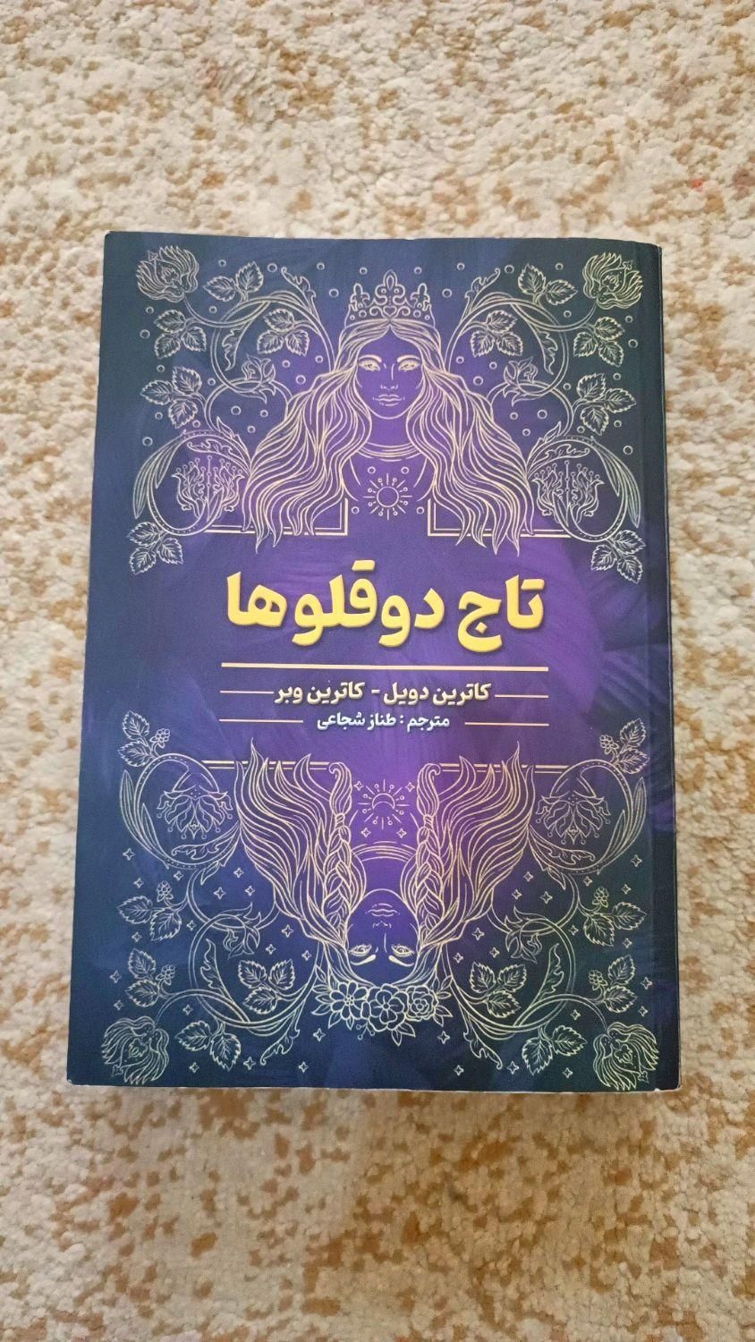 رمان تاج دوقلو ها|کتاب و مجله ادبی|مشهد, موسوی قوچانی|دیوار