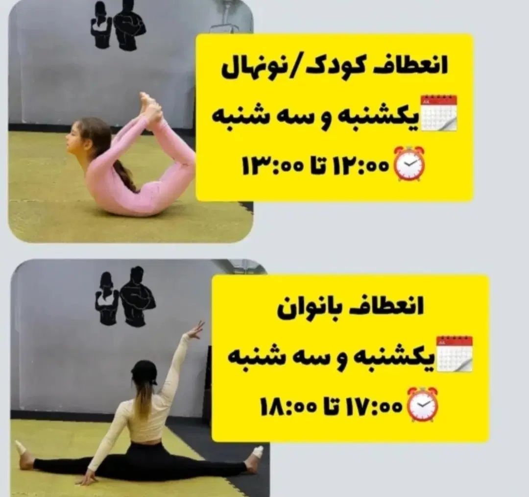 کلاس گروهی ژیمناستیک کودک و بانوان(مهرشهر)|خدمات آموزشی|کرج, گلستان|دیوار