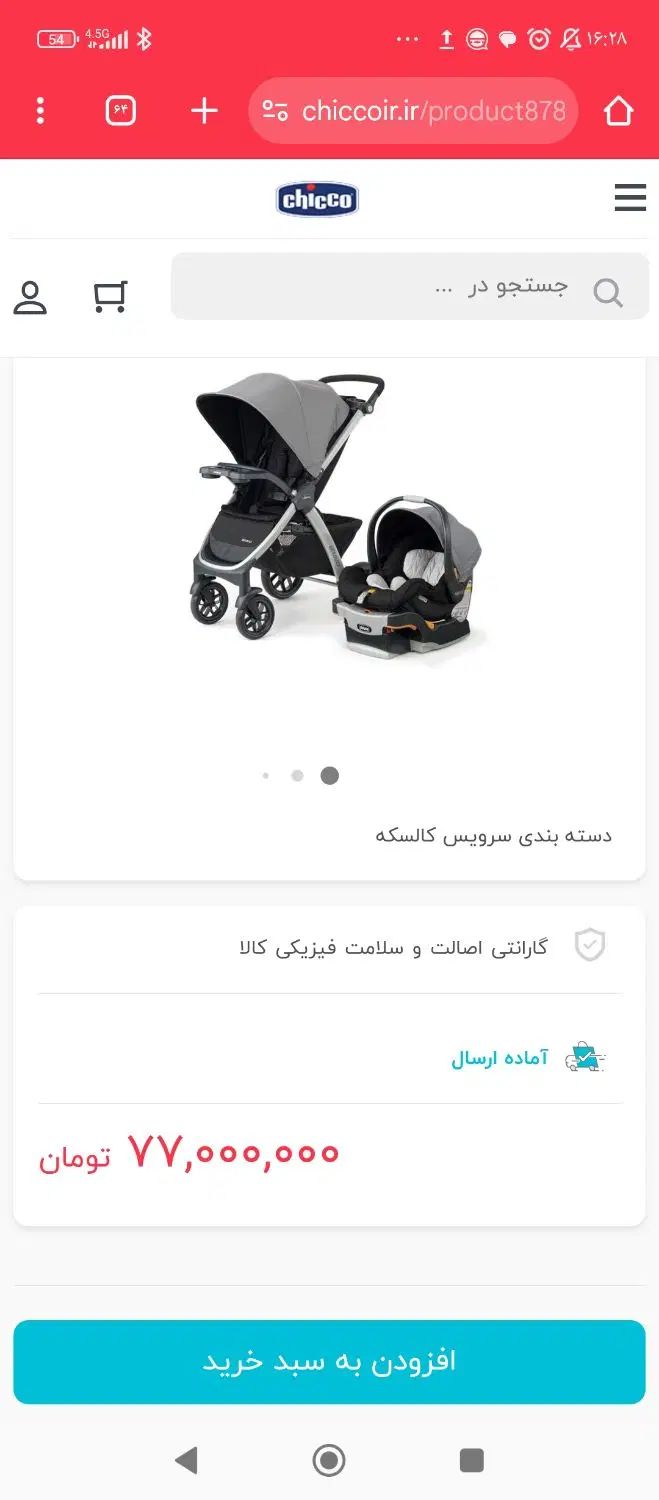 کالسکه خارجی  چیکو اصل کریر صندلی ماشین|کالسکه و لوازم جانبی|مشهد, عبادی|دیوار