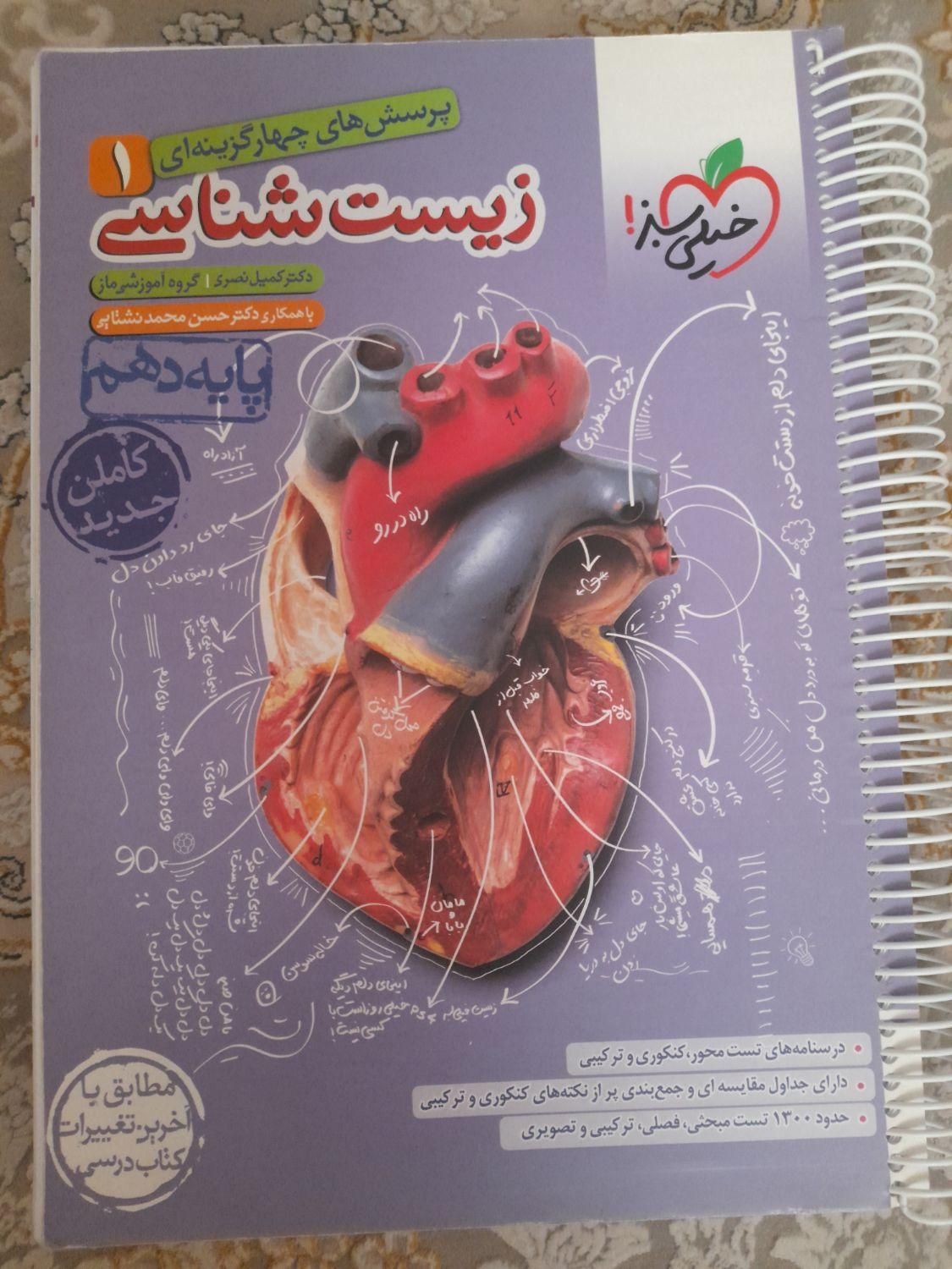 کتاب زیست دهم خیلی سبز|کتاب و مجله آموزشی|تهران, مشیریه|دیوار