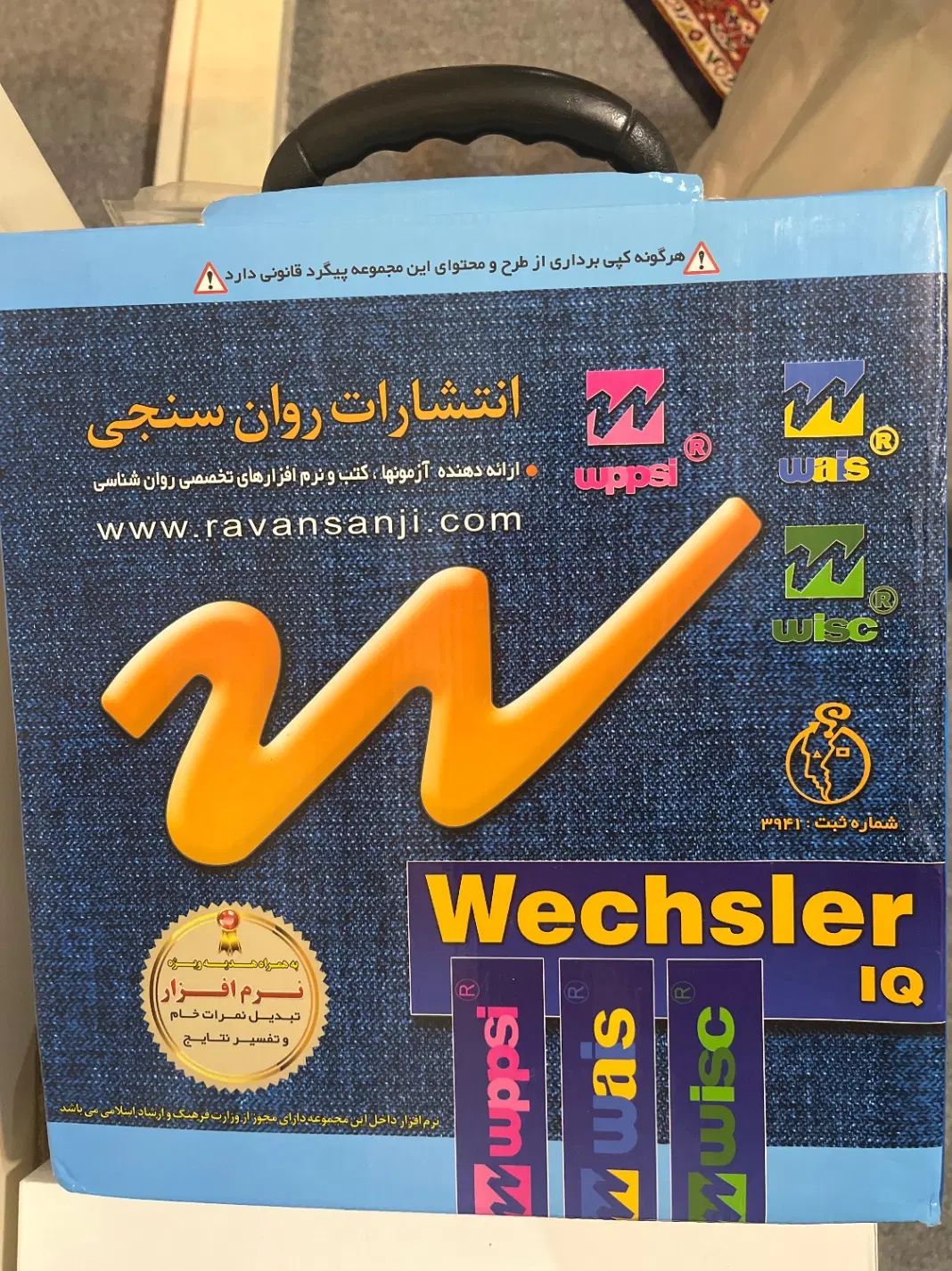 تست هوش وکسلر بزرگسال|کتاب و مجله آموزشی|تهران, قلهک|دیوار