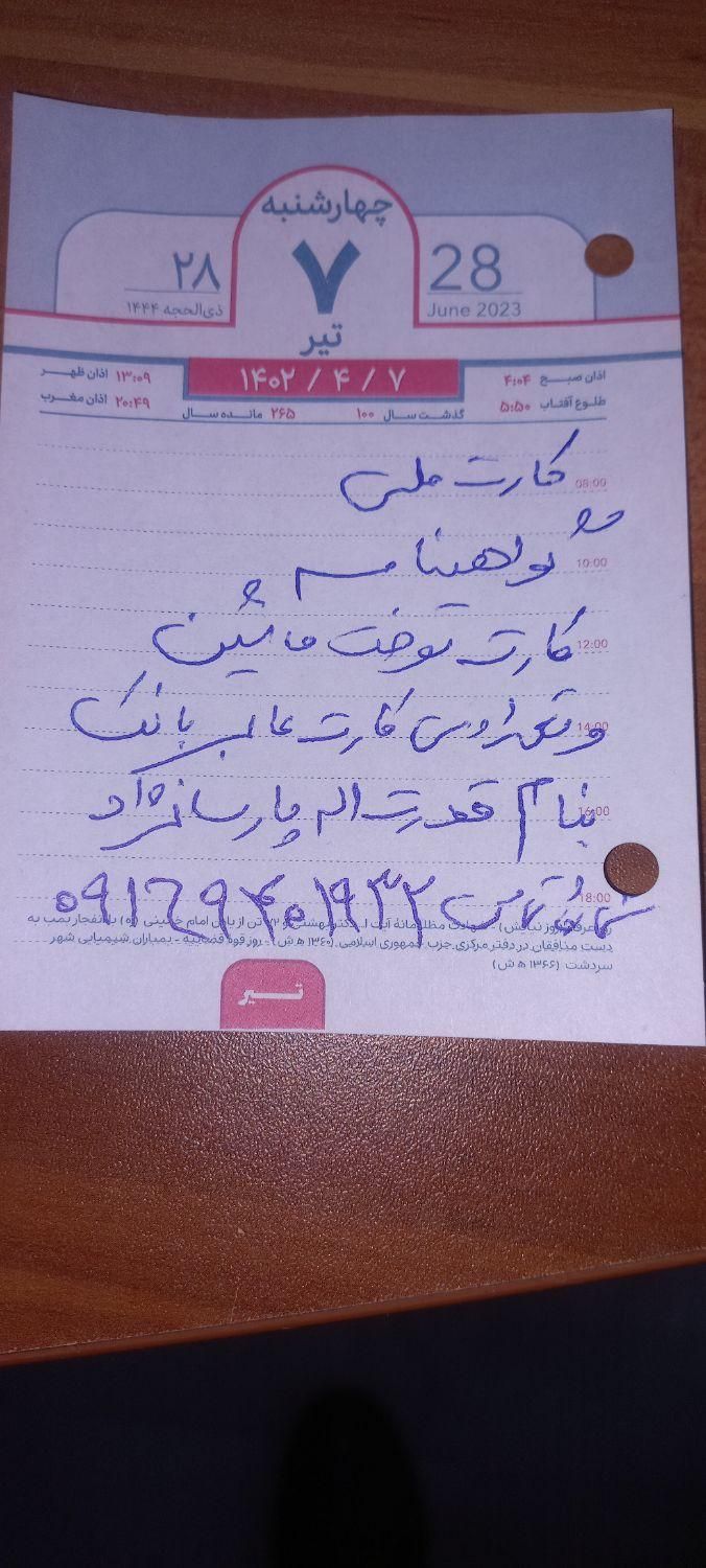 گمشدها|اشیا|اندیمشک, |دیوار