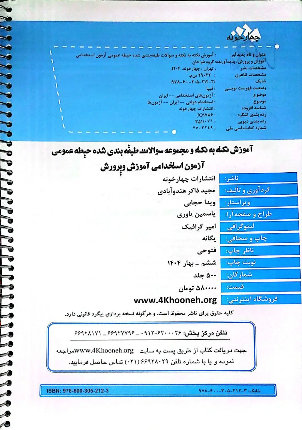 آزمون استخدامی آموزش و پرورش|کتاب و مجله آموزشی|مشهد, دانشگاه فردوسی|دیوار