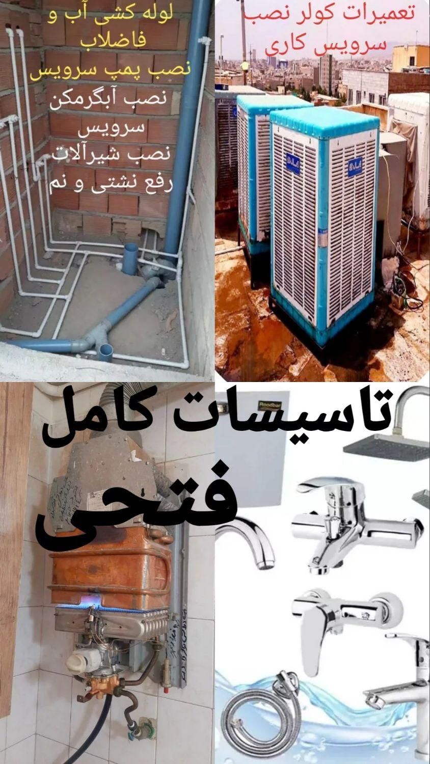 لوله کشی آب و فاظلاب تعمیر وسرویس کولر آبگرمکن پمپ|خدمات پیشه و مهارت|اسلام‌شهر, |دیوار