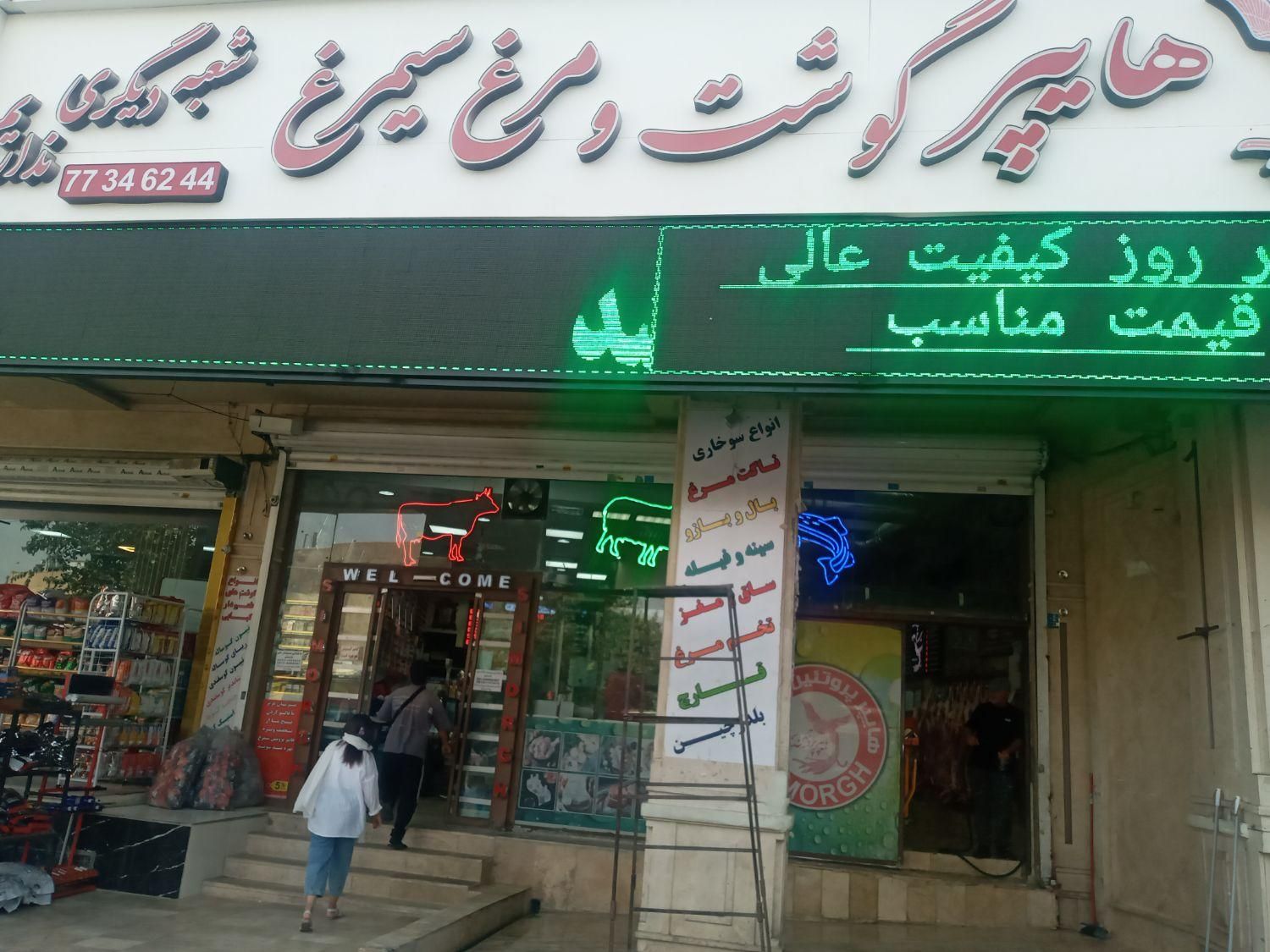 نیرو خانم یا آقا|استخدام خدمات فروشگاه و رستوران|تهران, تهرانپارس شرقی|دیوار