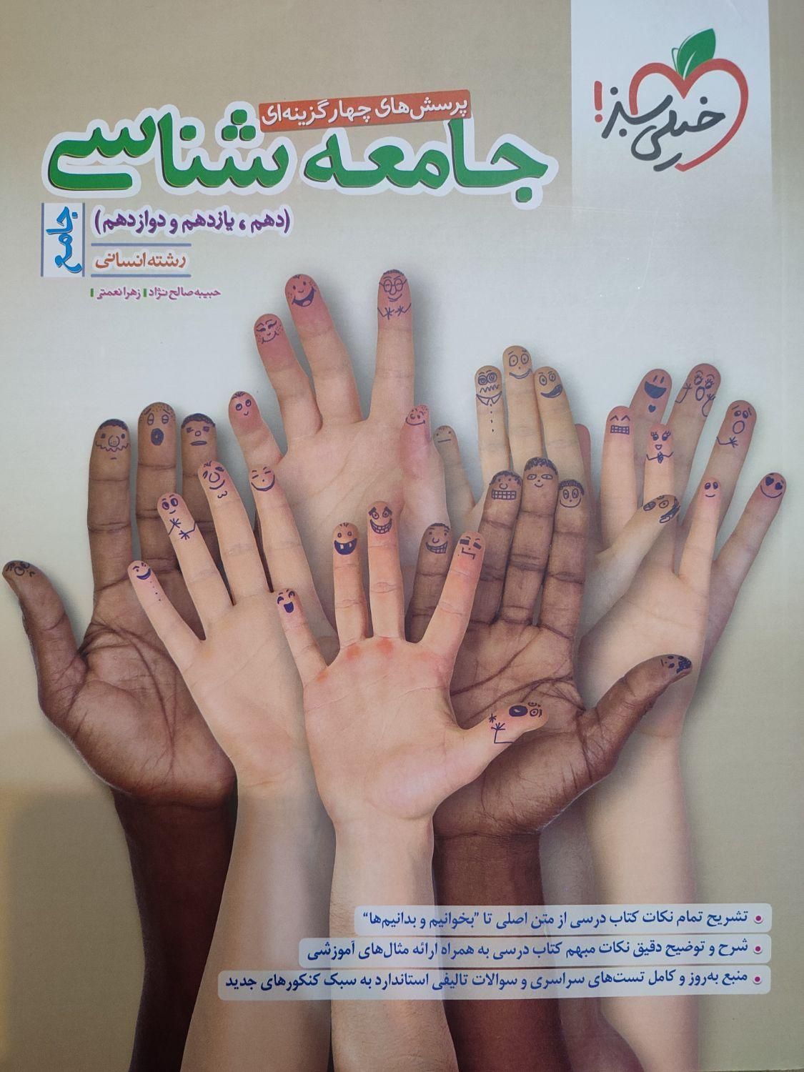 کتاب های کنکوری علوم انسانی|کتاب و مجله آموزشی|شهرضا, |دیوار