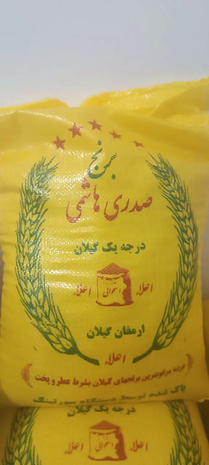 برنج هاشمی درجه یک اصل گیلان ارسال مستقیم|خوردنی و آشامیدنی|مشهد, کوه سنگی|دیوار