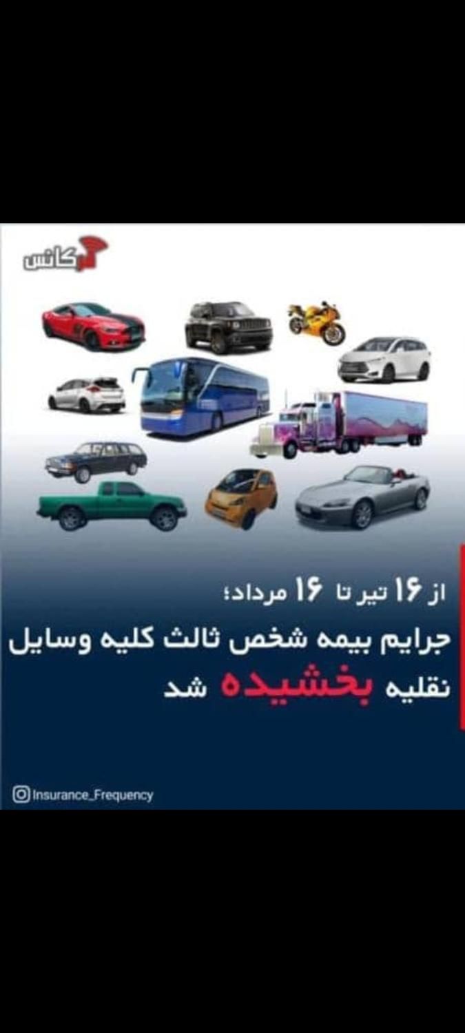 بخشودگی ج ر ی م ه دیرکرد ها (( نقد قسط ))|موبایل|خاش, |دیوار