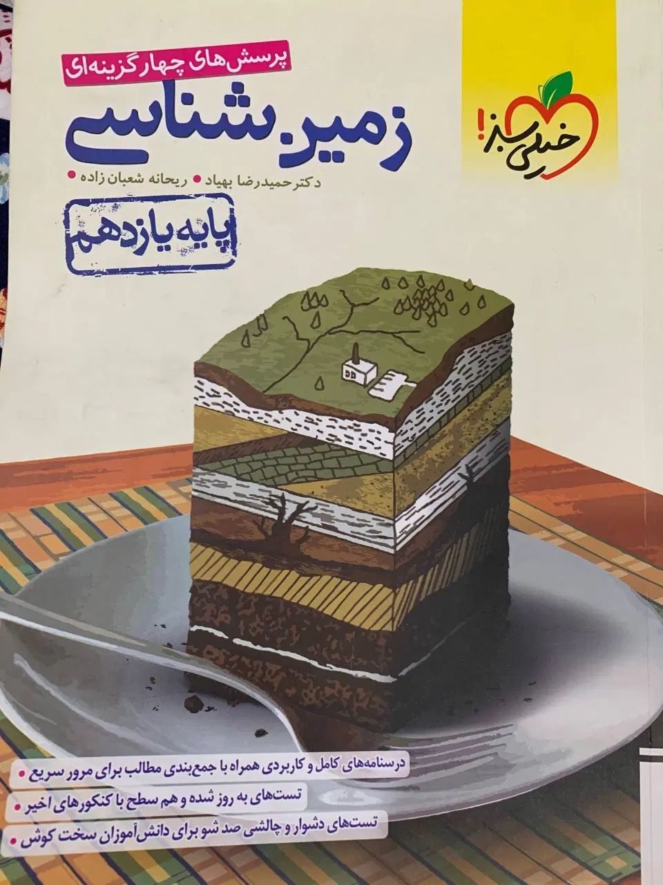 زمین شناسی خیلی سبز|کتاب و مجله آموزشی|تهران, استاد معین|دیوار