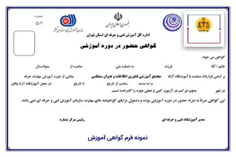 صدور مدرک فنی / معتبر با استعلام/ برای وام و جواز|خدمات آموزشی|تهران, جمهوری|دیوار