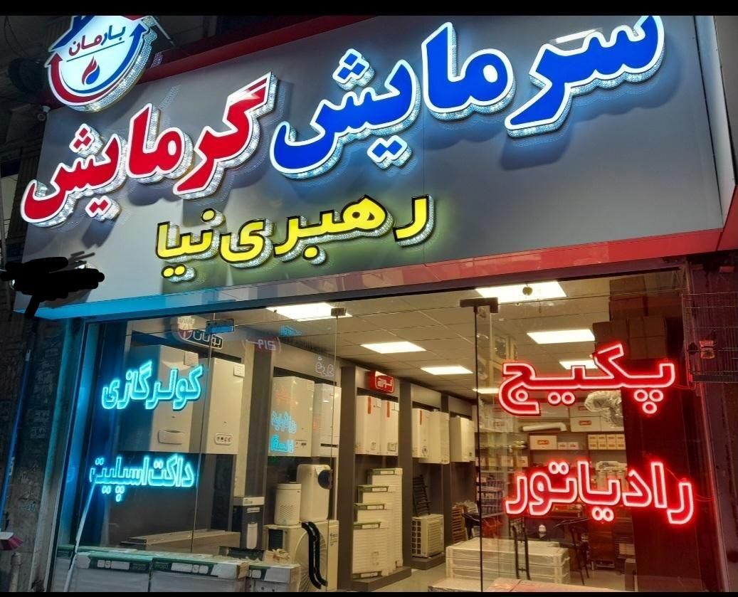 پکیج ایران رادیاتور A24|آبگرمکن، پکیج، شوفاژ|کرج, برغان|دیوار