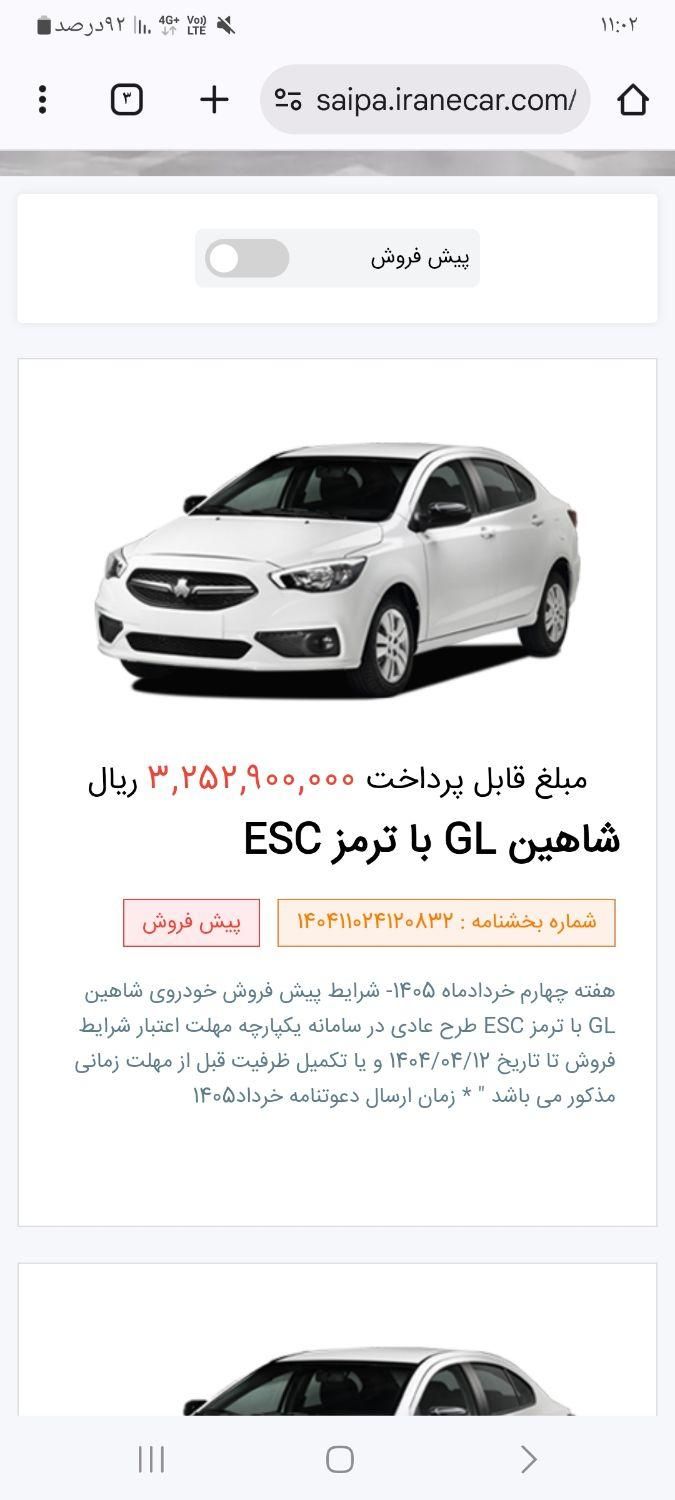 حواله شاهین Gدنده ای تحویل 7ماهه ادیبهشت 1405|خودرو سواری و وانت|تربت‌حیدریه, پیشکوه|دیوار