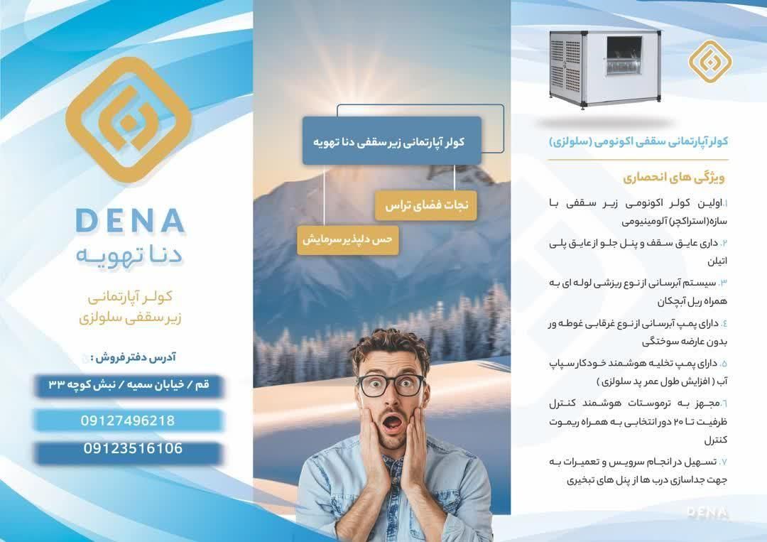 کولر سلولزی|کولر آبی|تهران, اباذر|دیوار