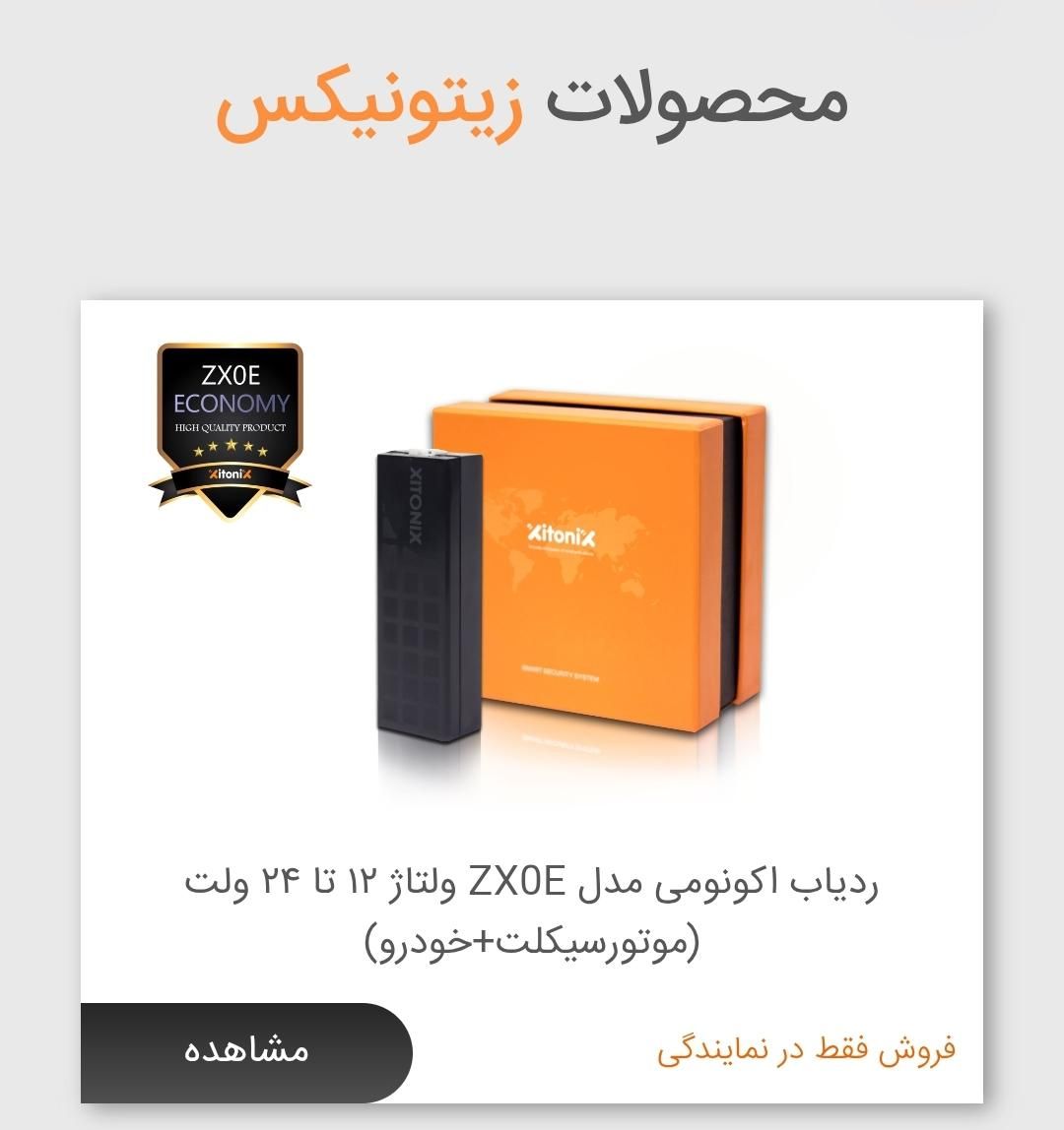 دزدگیرردیاب زیتونیکس حکمت کارت وآموزش پرورش|قطعات یدکی و لوازم جانبی|کرمانشاه, |دیوار