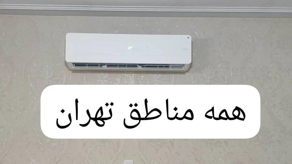 نصاب کولر‌گازی تعمیرات تخصصی لوله کشی مسی شارژ گاز|خدمات پیشه و مهارت|تهران, شهرک ولیعصر شمالی|دیوار