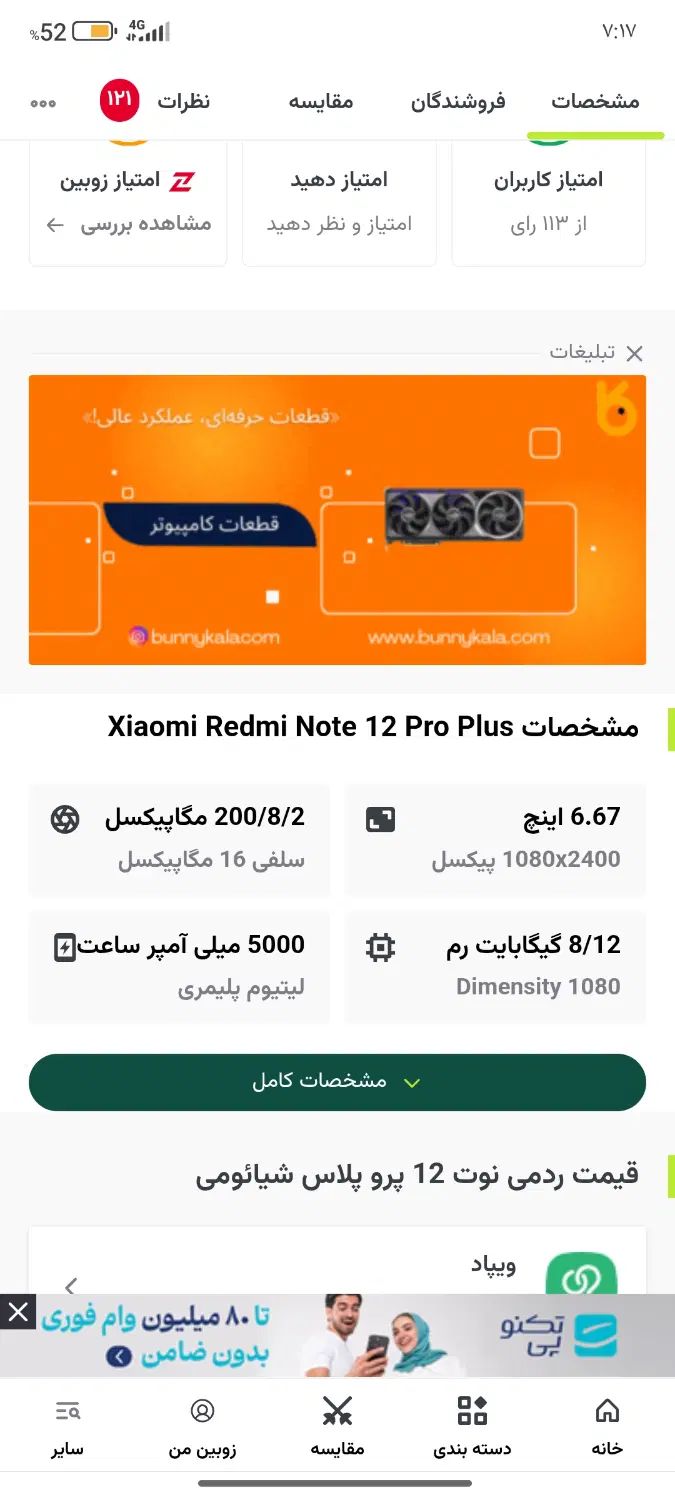 ردمی 12پرو G5|موبایل|تهران, سلسبیل شمالی|دیوار