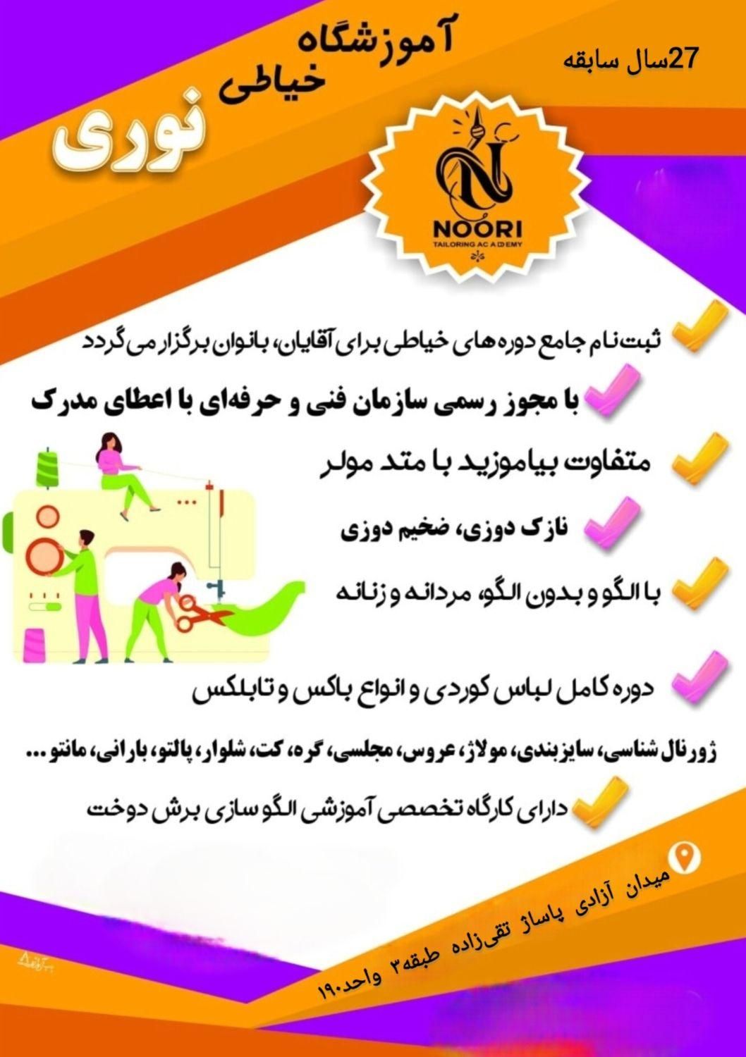 آموزشگاه خیاطی استاد نوری  دوره جامع خیاطی|خدمات آموزشی|سقز, |دیوار