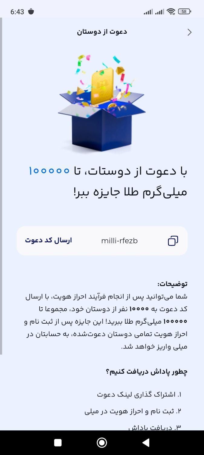 این کد بزن طلا رایگان بگیر.  milli-rfezb|کارت هدیه و تخفیف|تهران, امام سجاد(ع)|دیوار