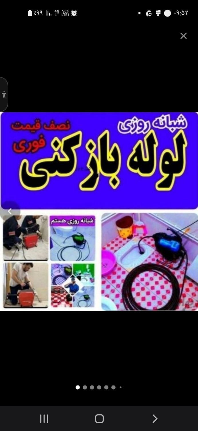 لوله باز کنی با قیمت مناسب|خدمات پیشه و مهارت|بم, |دیوار