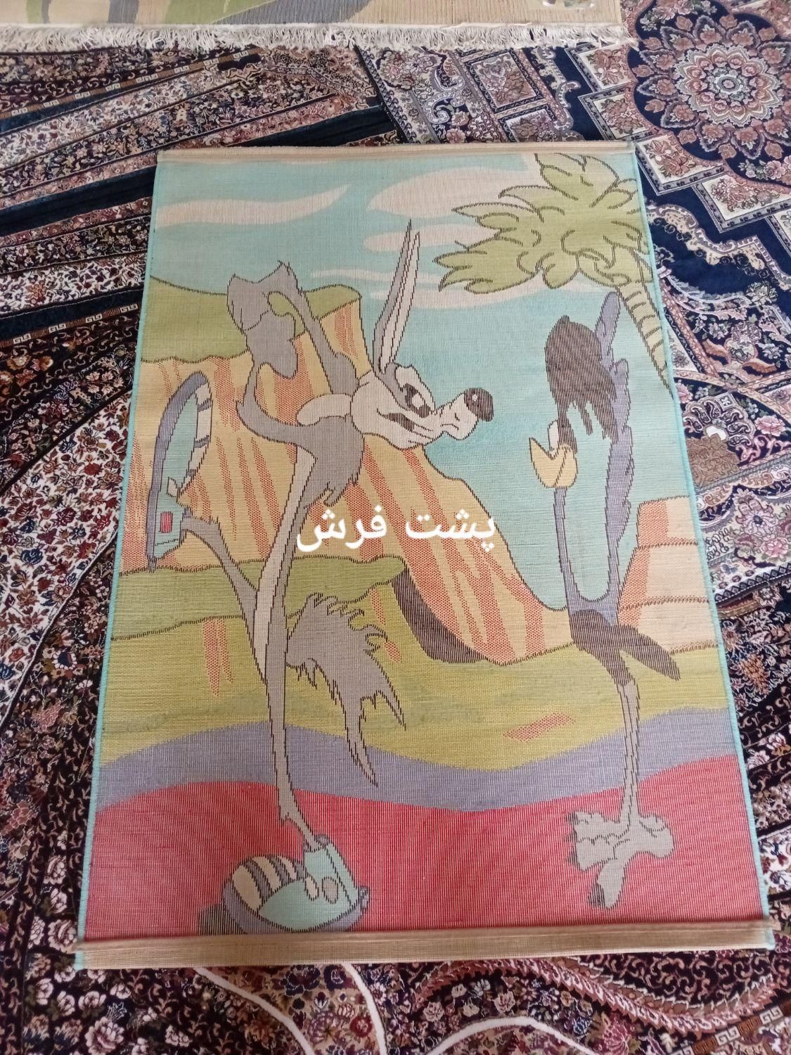 فرش یک در یک و نیم|فرش|محمدشهر, |دیوار