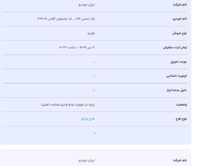 حواله تارا دستی یک ماهه|خودرو سواری و وانت|میناب, |دیوار