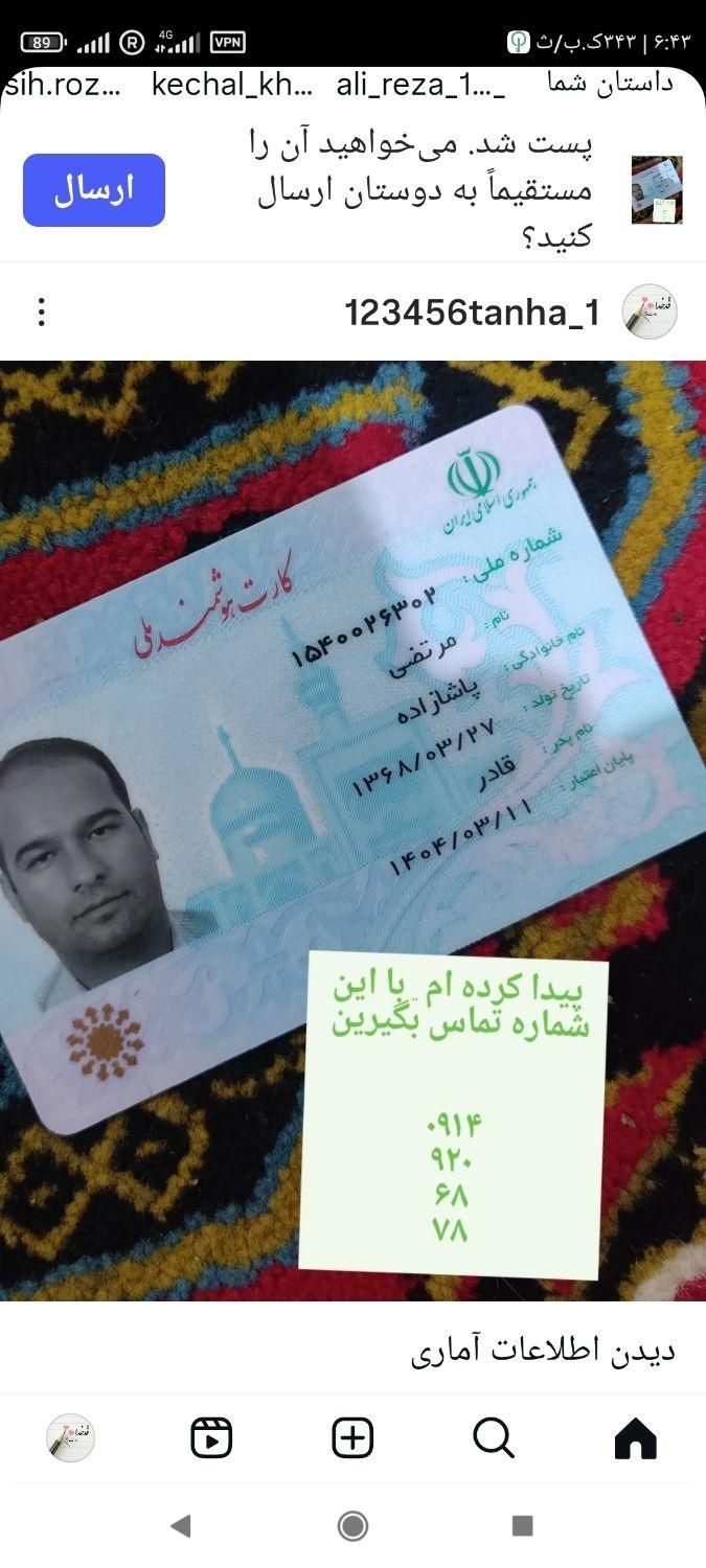 پیدا شد|اشیا|تبریز, |دیوار